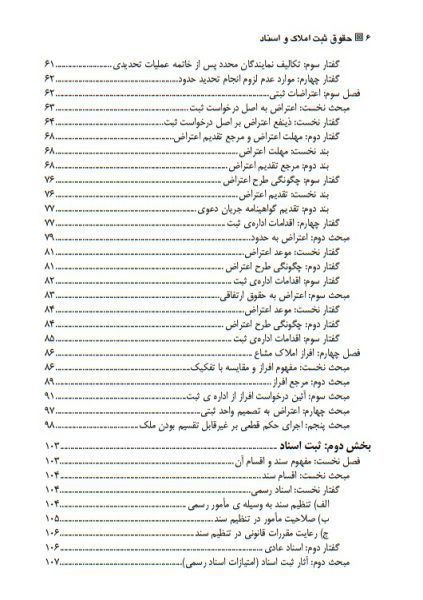 حقوق ثبت املاک و اسناد حمید ابهری