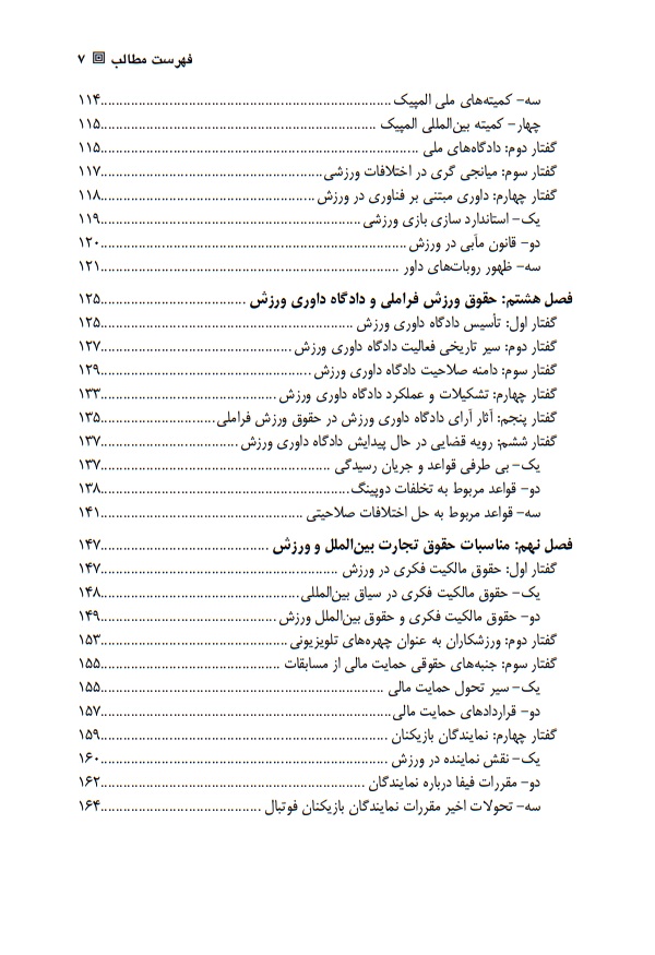 حقوق بین الملل ورزش