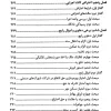 اجرای احکام مدنی در مراجع قضایی ایران صفدریان