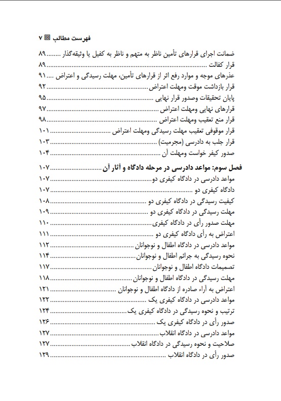 مهلت های دادرسی و صدور رای در دادگاه های کیفری رحیمی پور