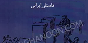 کتاب محاکمه حسن کیا