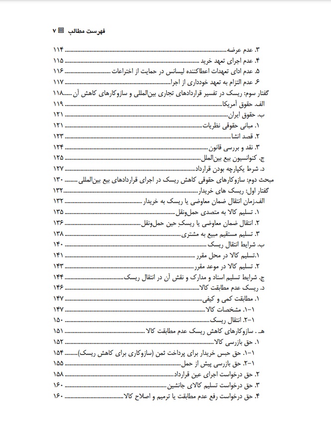 ساز و کارهای حقوقی کاهش ریسک در تجارت بین الملل ابراهیم عبدی پور