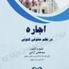 اجاره در نظم حقوقی کنونی عباس آرامی