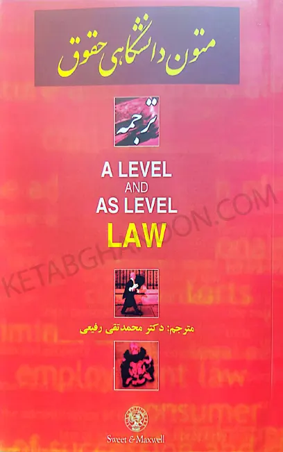 ترجمه کامل a level and as level law دکتر رفیعی