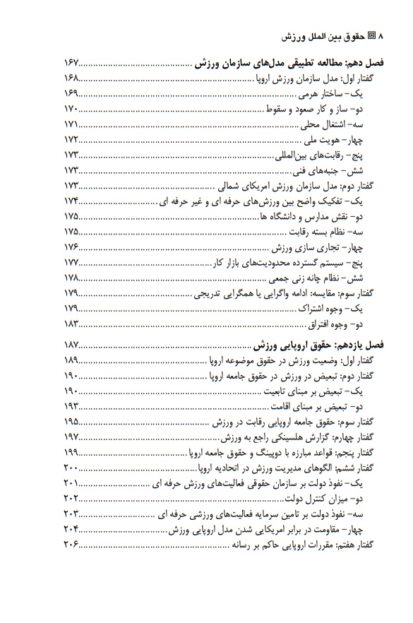 حقوق بین الملل ورزش