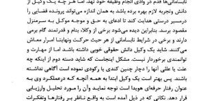 مهارت وکالت امیر صادقی زاده