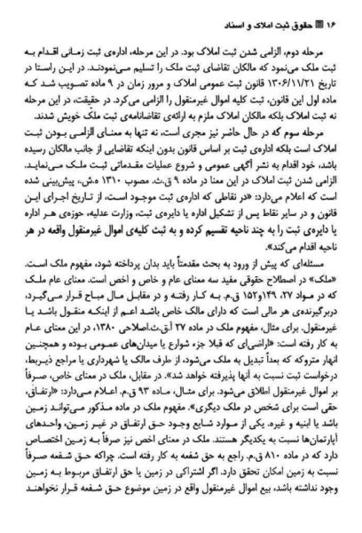 حقوق ثبت املاک و اسناد حمید ابهری