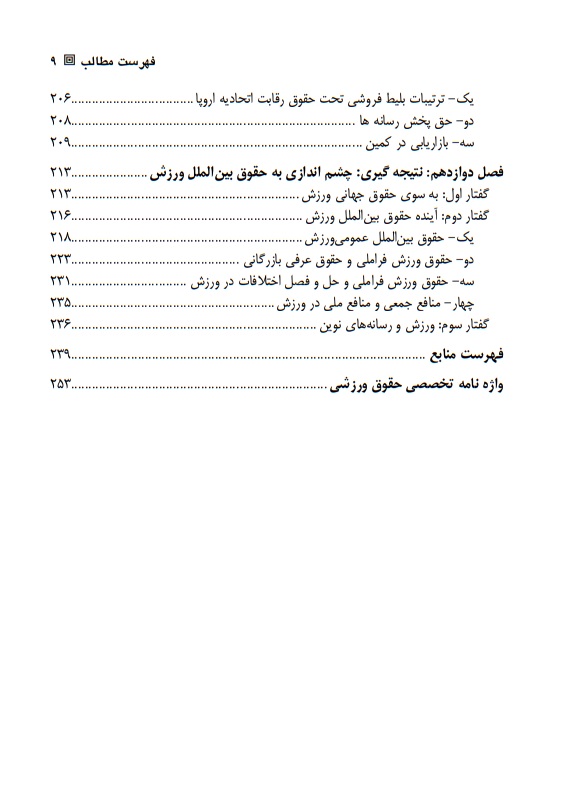 حقوق بین الملل ورزش