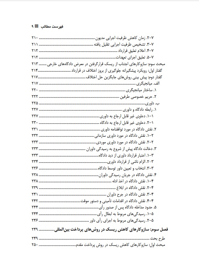 ساز و کارهای حقوقی کاهش ریسک در تجارت بین الملل ابراهیم عبدی پور