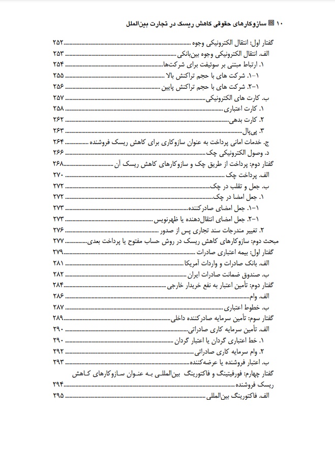 ساز و کارهای حقوقی کاهش ریسک در تجارت بین الملل ابراهیم عبدی پور