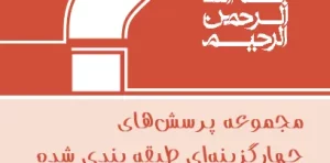 کتاب تست حقوق ثبت و آیین نامه ثبتی کریمی منفرد چتر دانش