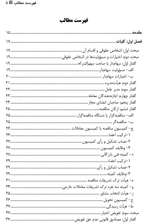 آموزش جامع مناقصات احمد متولی