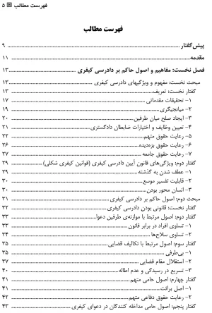 آیین دادرسی کیفری (جلد اول) دکتر مصدق