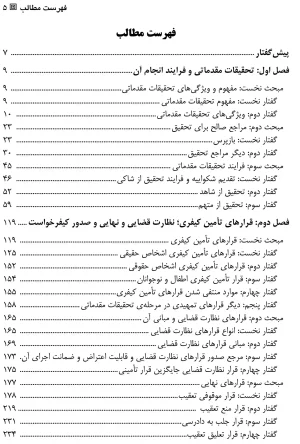 آیین دادرسی کیفری جلد دوم دکتر مصدق