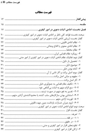 آیین دادرسی کیفری جلد سوم دکتر مصدق