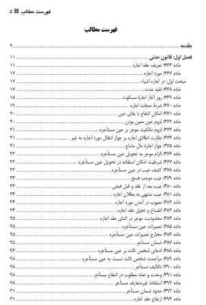 اجاره در نظم حقوقی کنونی عباس آرامی