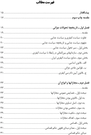 اجرای احکام کیفری عارفه مدنی کرمانی