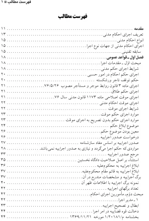 اجرای احکام مدنی عارفه مدنی کرمانی