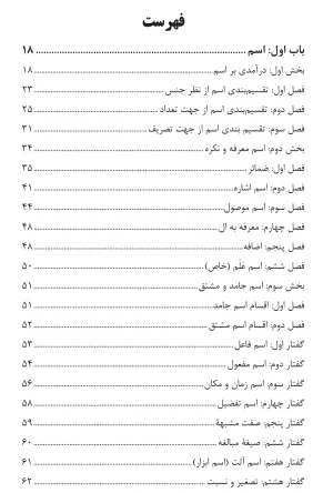 ادبیات عرب آسان (صرف و نحو) محد حسن روناسی