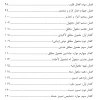 ادبیات عرب آسان (صرف و نحو) محد حسن روناسی