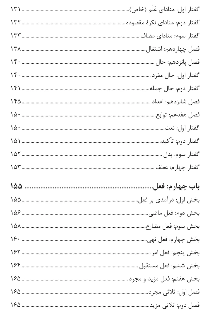 ادبیات عرب آسان (صرف و نحو) محد حسن روناسی