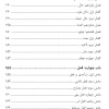 ادبیات عرب آسان (صرف و نحو) محد حسن روناسی