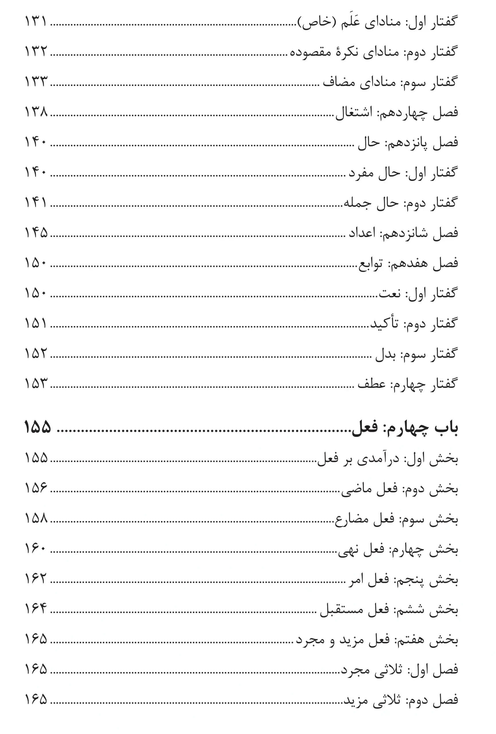 ادبیات عرب آسان (صرف و نحو) محد حسن روناسی