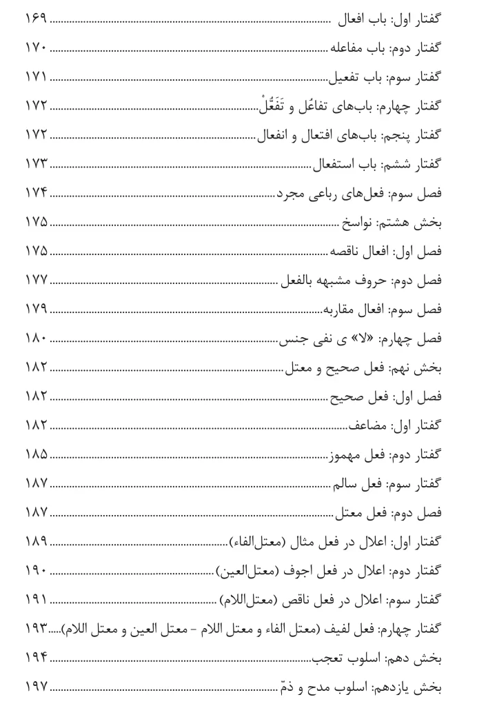 ادبیات عرب آسان (صرف و نحو) محد حسن روناسی