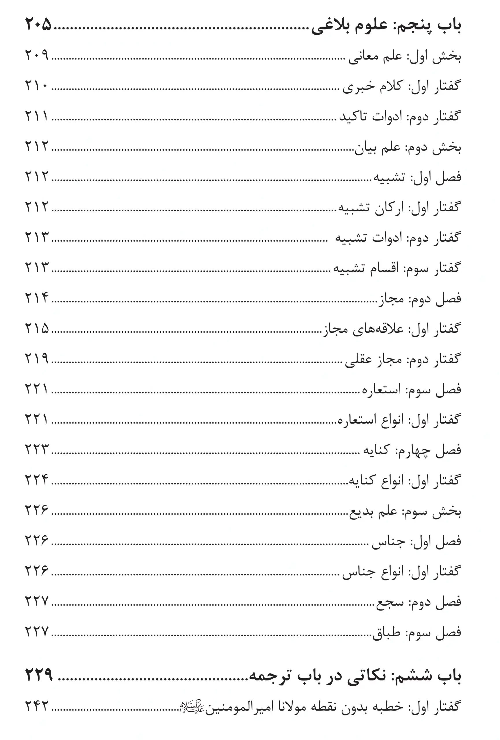 ادبیات عرب آسان (صرف و نحو) محد حسن روناسی