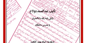 اعتراض شخص ثالث در دادرسی های مدنی عبدالصمد دولاح