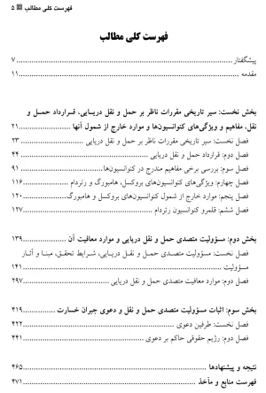 حقوق حمل و نقل دریایی دکتر ابراهیم تقی زاده