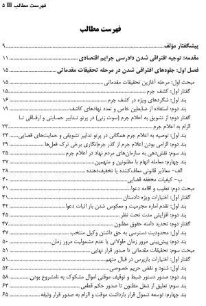 حقوق کیفری اقتصادی جلد دوم بهروز جوانمرد