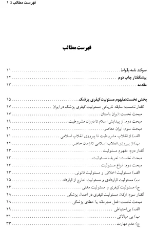 حقوق کیفری و تخلفات پزشکی الهی منش