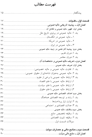 مالیه عمومی رضا موسی زاده