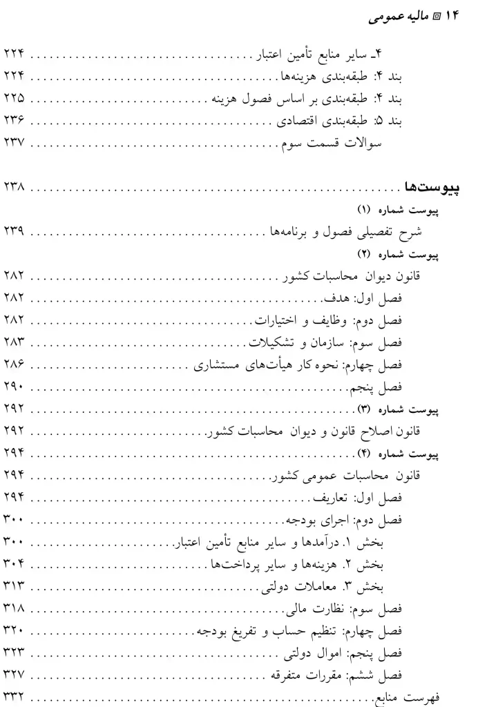 مالیه عمومی رضا موسی زاده