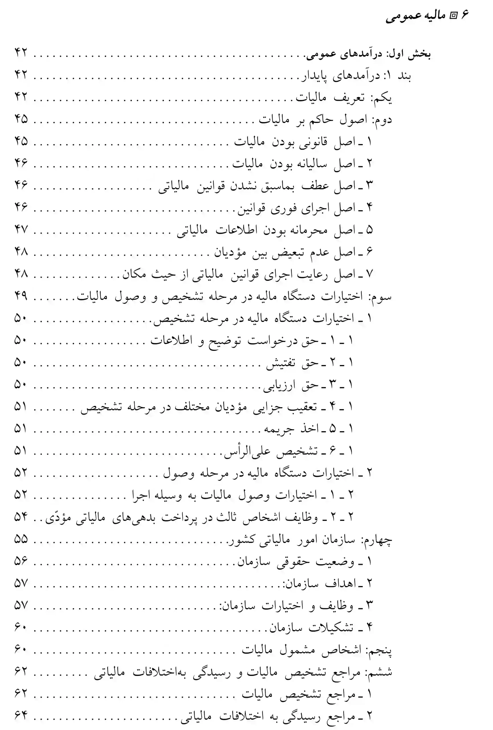 مالیه عمومی رضا موسی زاده