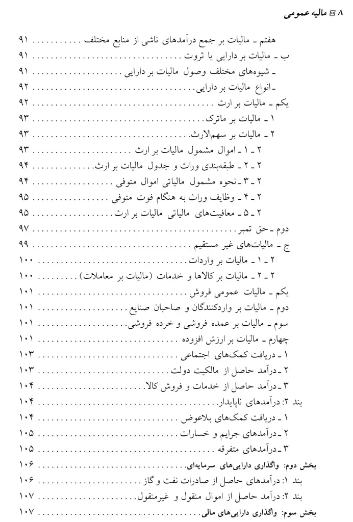 مالیه عمومی رضا موسی زاده