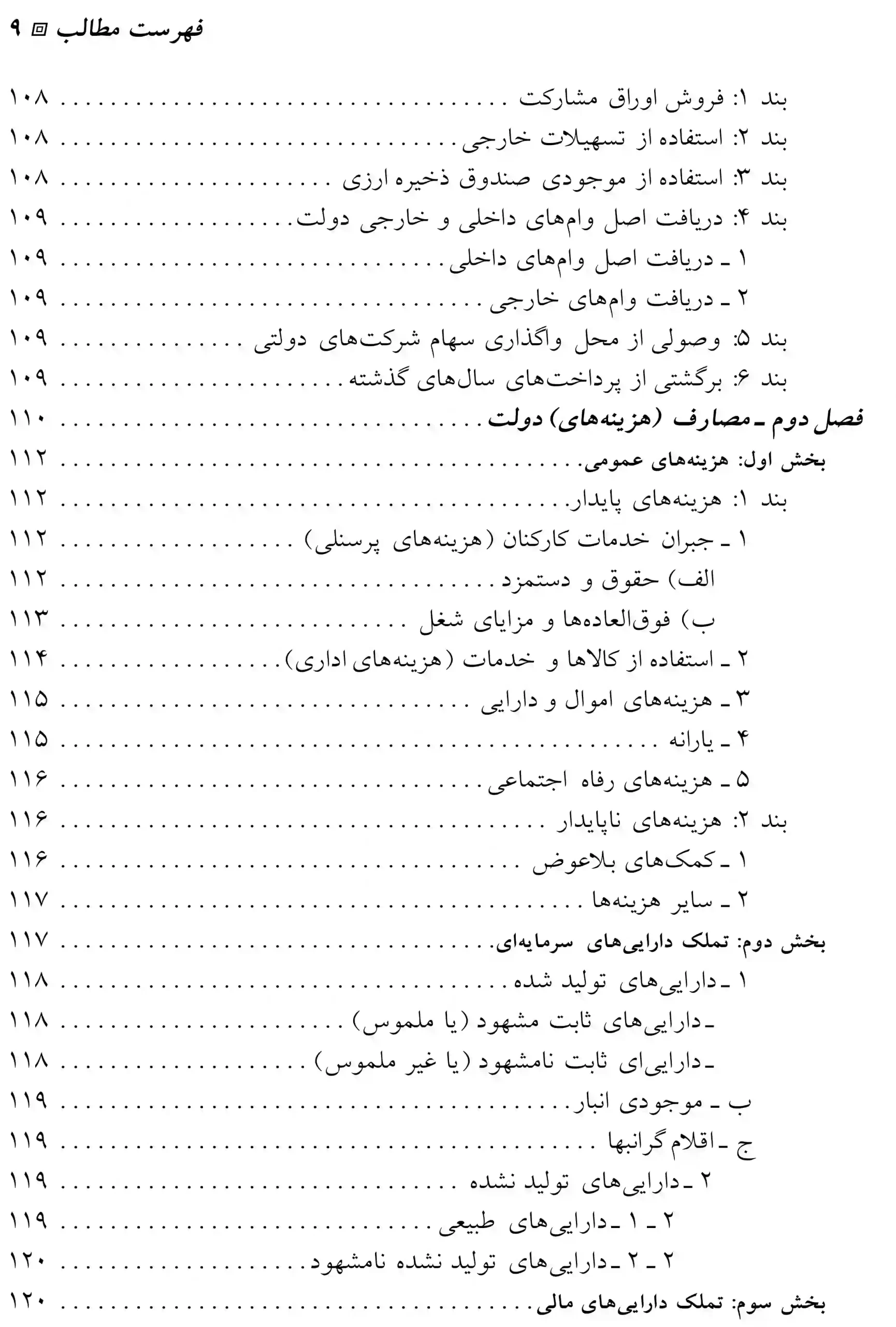 مالیه عمومی رضا موسی زاده