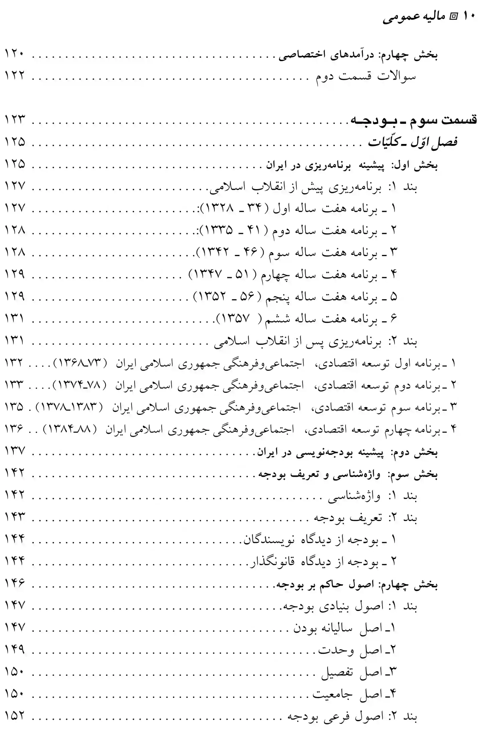 مالیه عمومی رضا موسی زاده