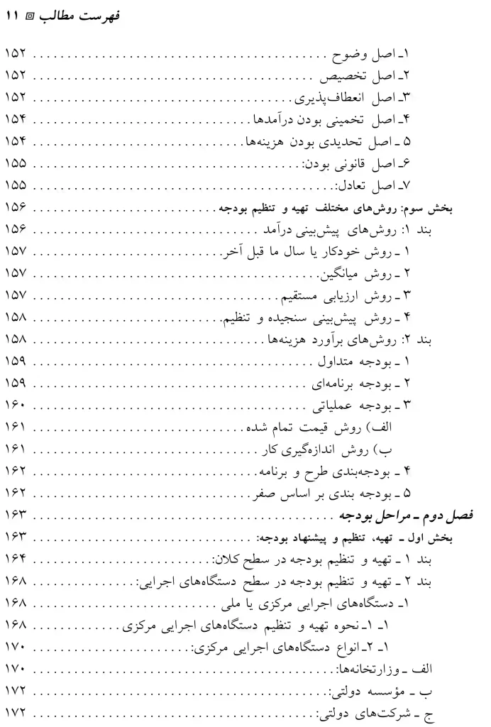 مالیه عمومی رضا موسی زاده