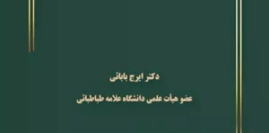 نظریه عمومی مسئولیت مدنی دکتر ایرج بابایی