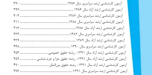 نکات کلیدی متون حقوقی آرش مومن نیا