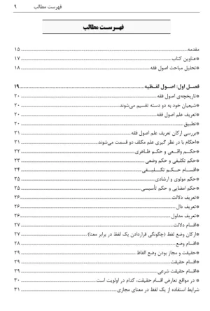 میان بر اصول فقه وحیده بستان سرا