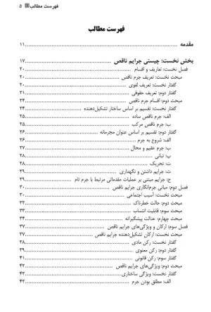 تاملی بر جرم ناقص هادی میرزایی برزی