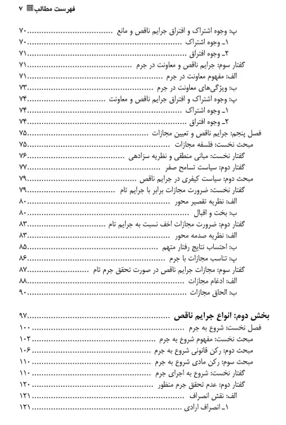 تاملی بر جرم ناقص هادی میرزایی برزی