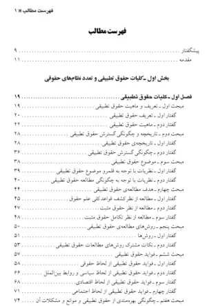 حقوق تطبیقی محمد تقی رفیعی