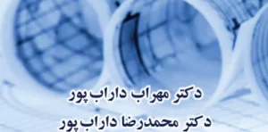 مدنی 3 حقوق قراردادها دکتر مهراب داراب پور