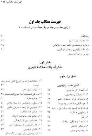 روانشناسی قضائی مهدی کی نیا