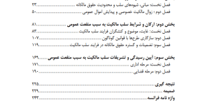 حقوق اداری اموال سلب مالکیت به سبب منفعت عمومی غلامرضا کامیار