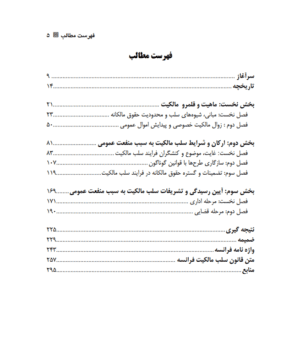 حقوق اداری اموال سلب مالکیت به سبب منفعت عمومی غلامرضا کامیار